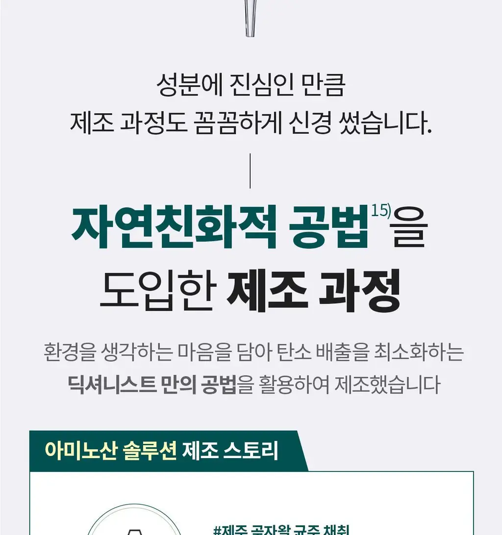 [200시간크림] 딕셔니스트 아미노산 크림 50ml * 상세페이지 30